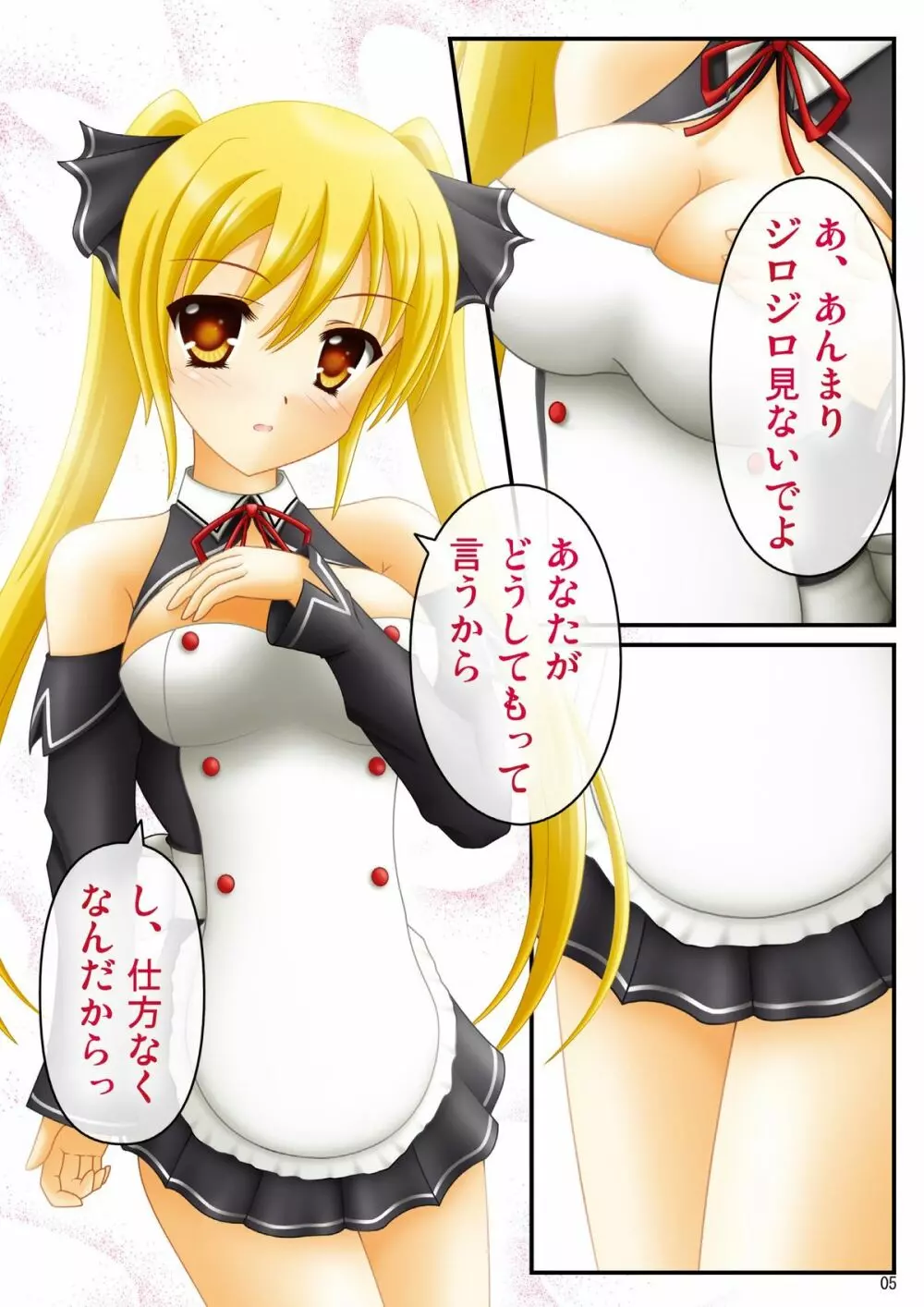 おっぱい Dream Catcher Page.5