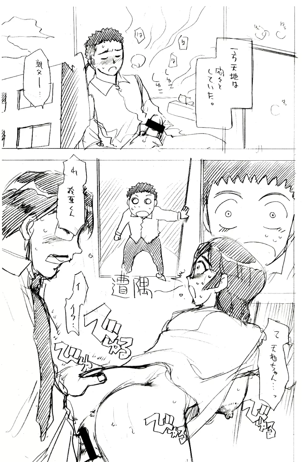 慰安旅行当日の夜 3 Page.16