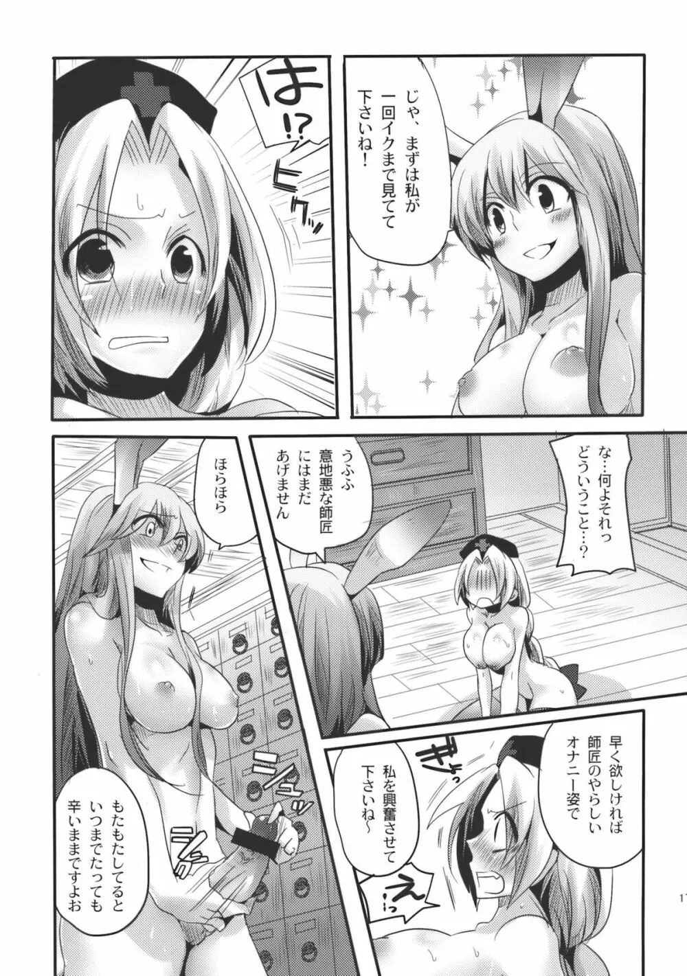 師匠がしこたまおなぐさみ本 Page.17