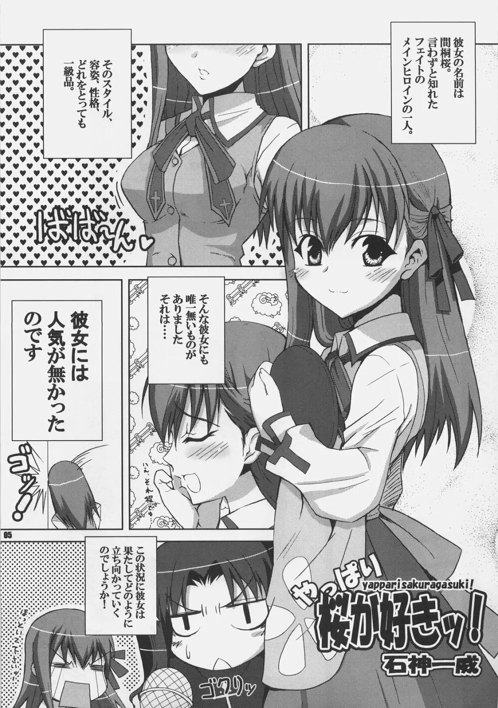 やっぱり桜が好きッ！！ Page.4