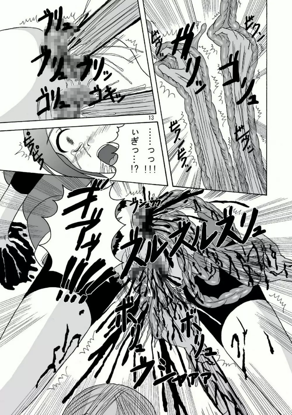 バイオグロテスク Page.13