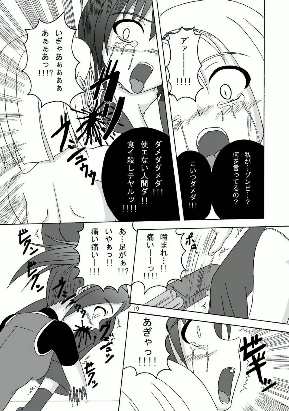 バイオグロテスク Page.19