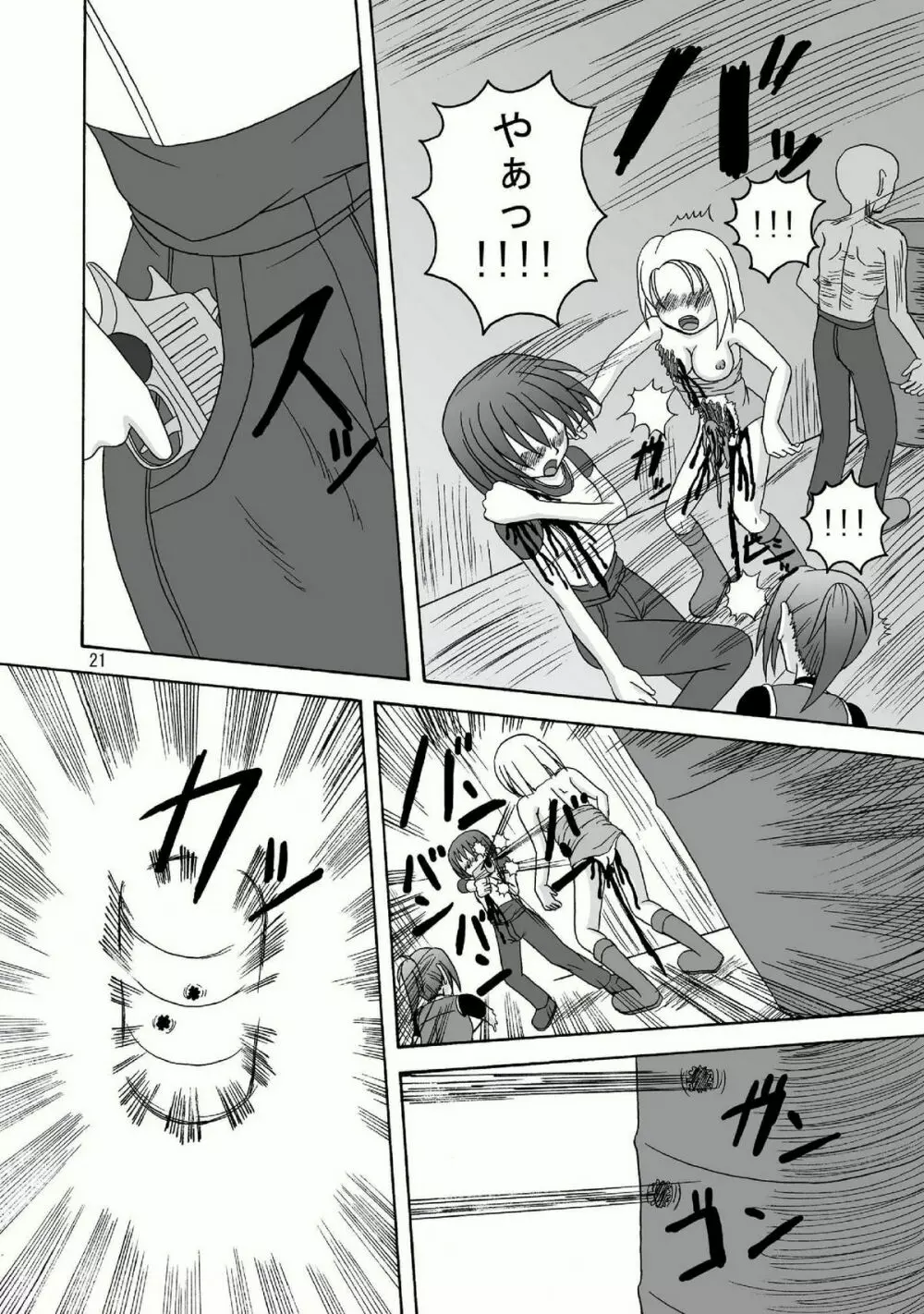 バイオグロテスク Page.21