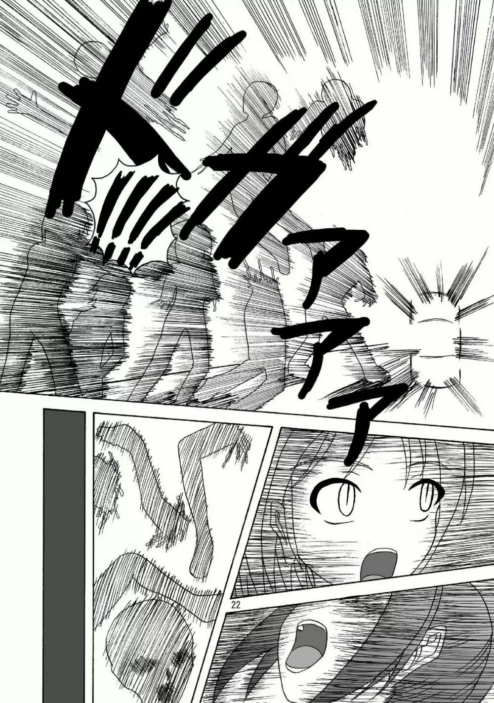 バイオグロテスク Page.22