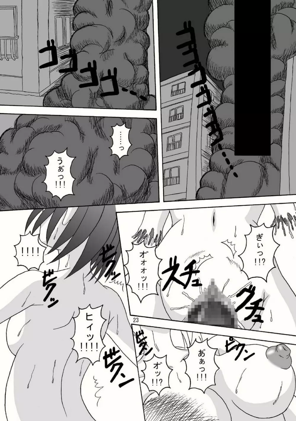 バイオグロテスク Page.23
