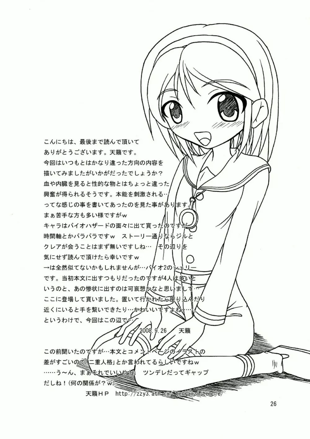 バイオグロテスク Page.26