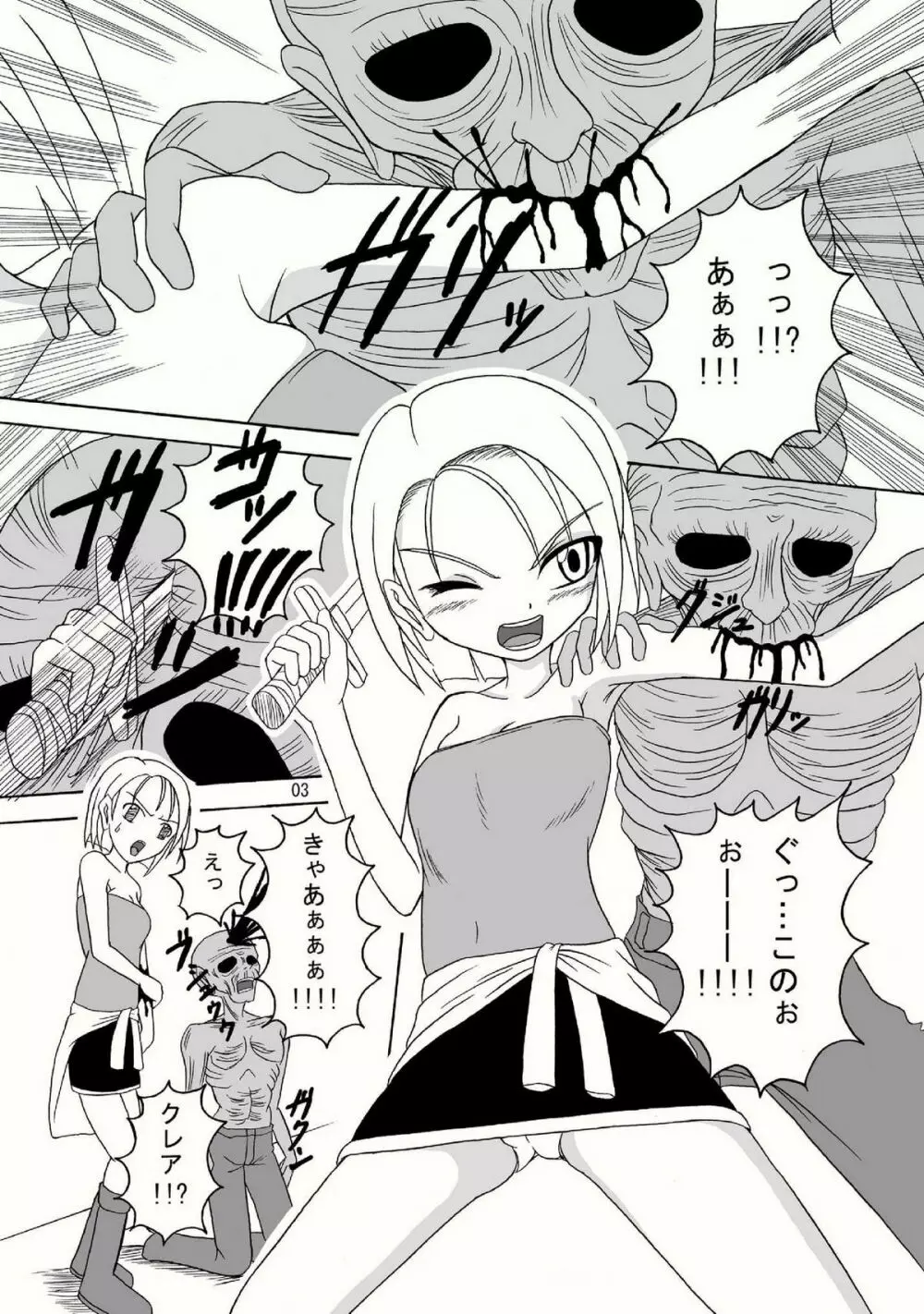 バイオグロテスク Page.3