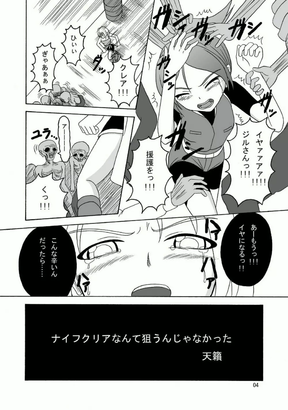 バイオグロテスク Page.4