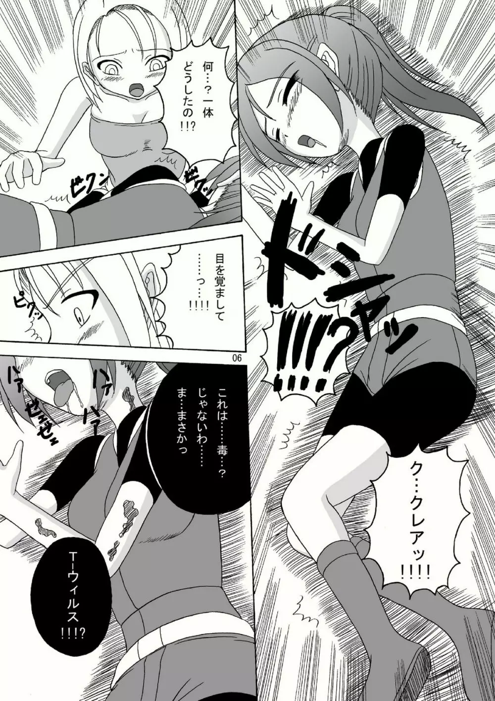 バイオグロテスク Page.6