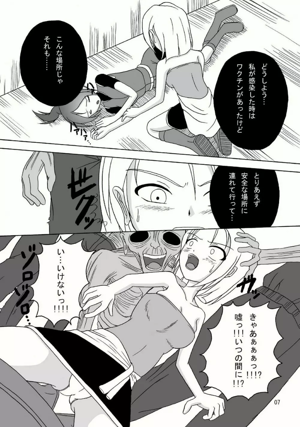 バイオグロテスク Page.7