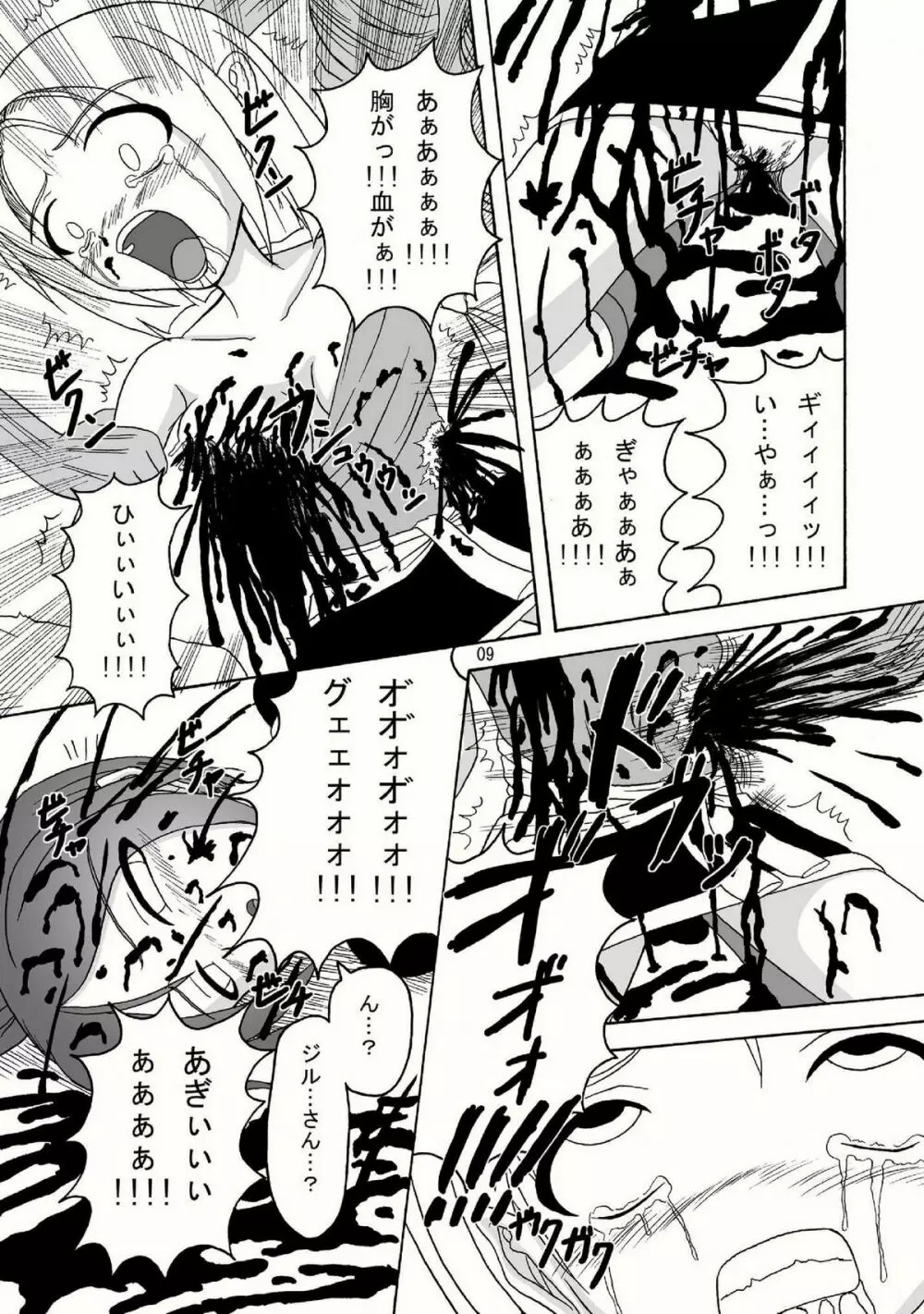 バイオグロテスク Page.9