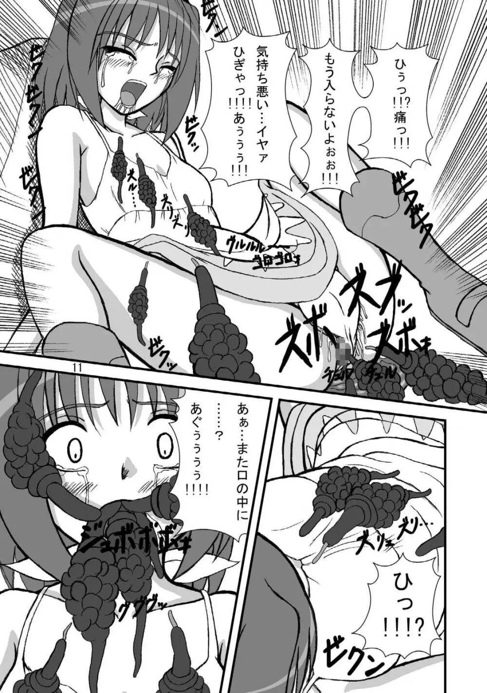 娘娘F スカルチャーエディション Page.10