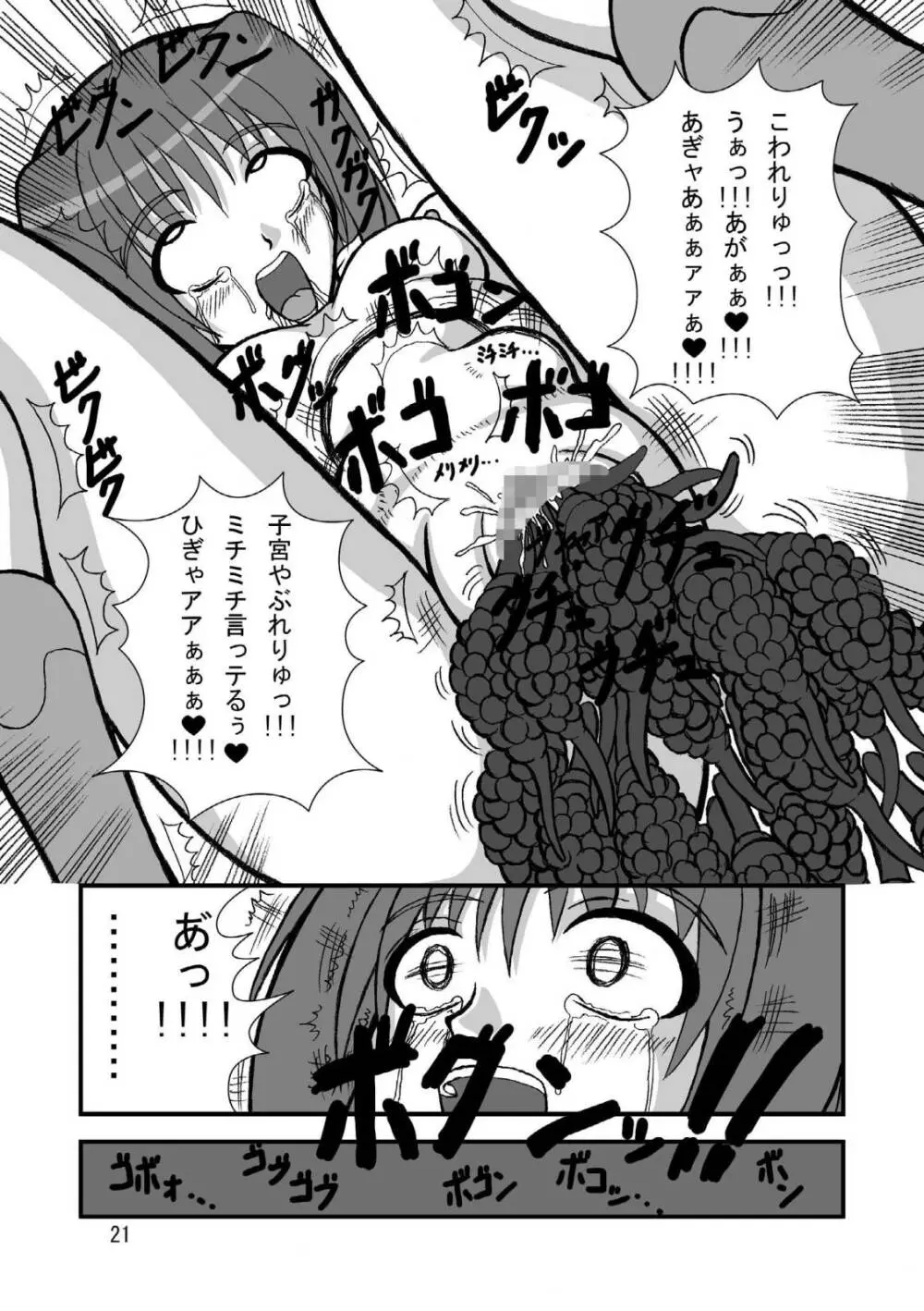 娘娘F スカルチャーエディション Page.20