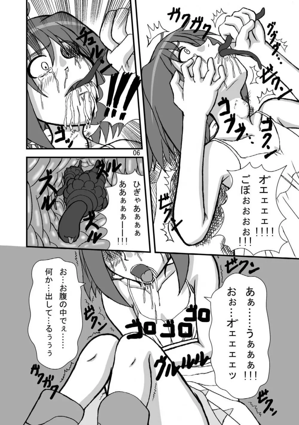 娘娘F スカルチャーエディション Page.5