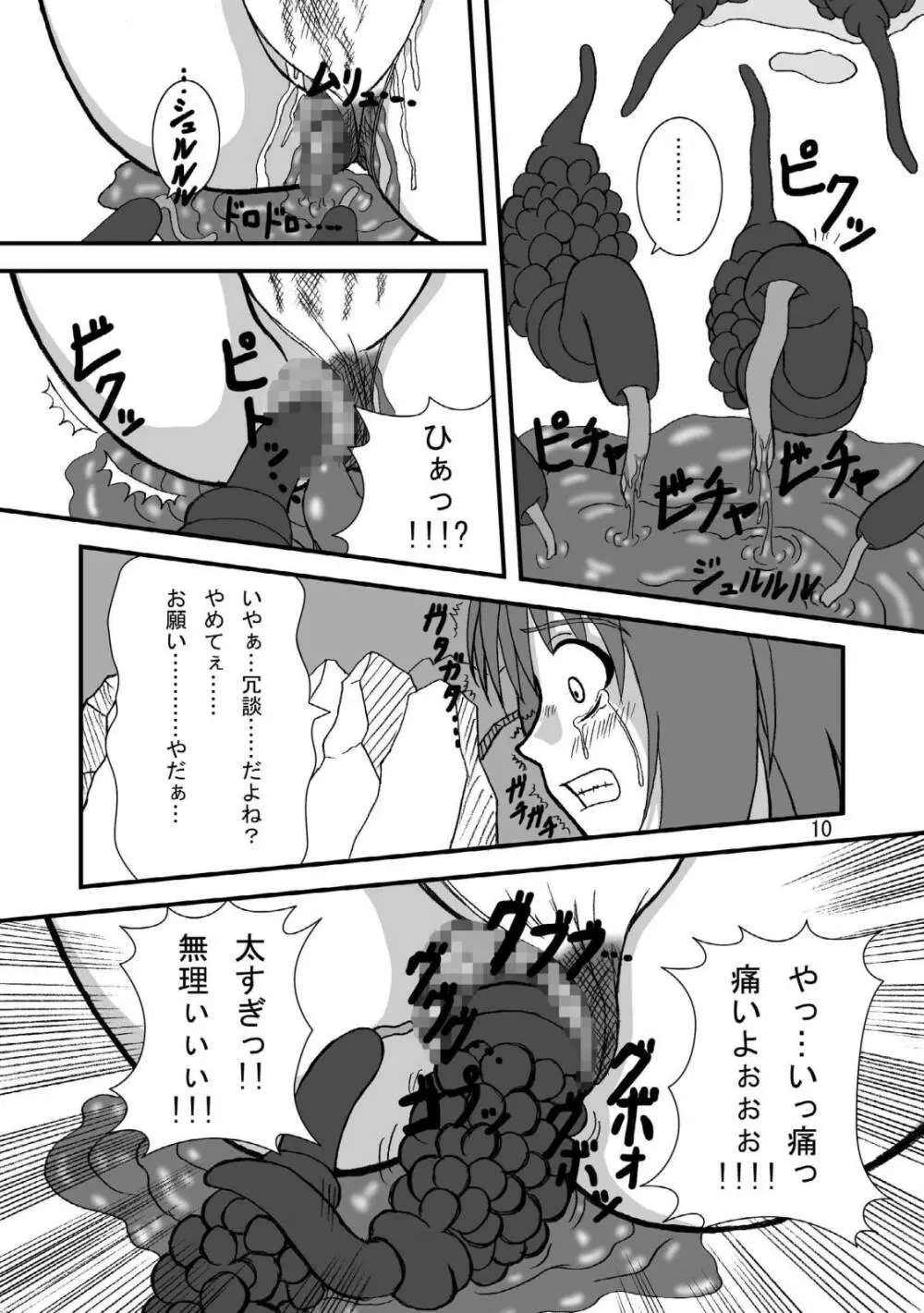 娘娘F スカルチャーエディション Page.9