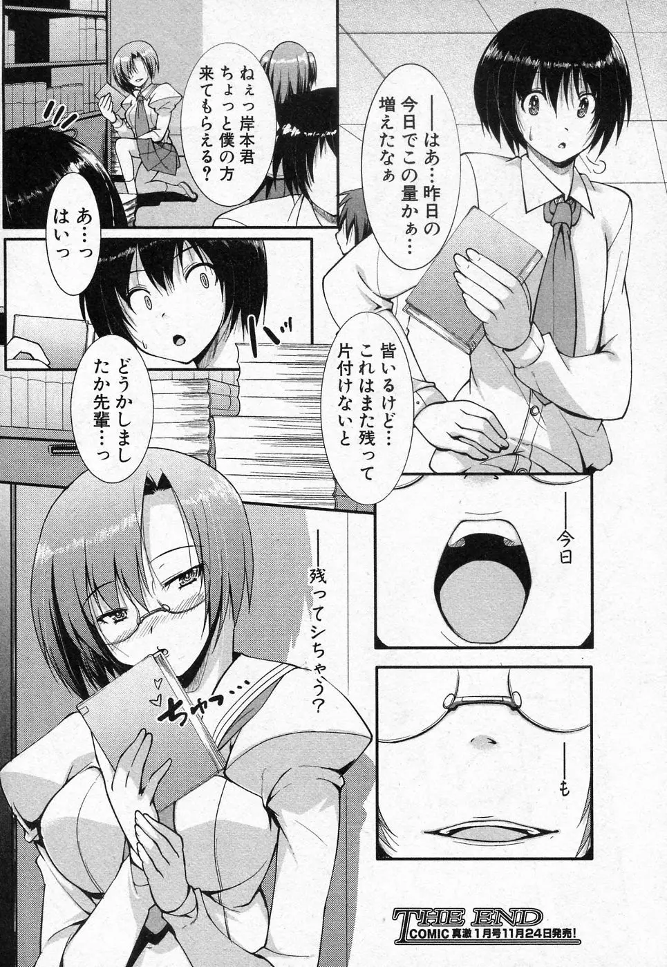 図書室の裏情事 Page.20