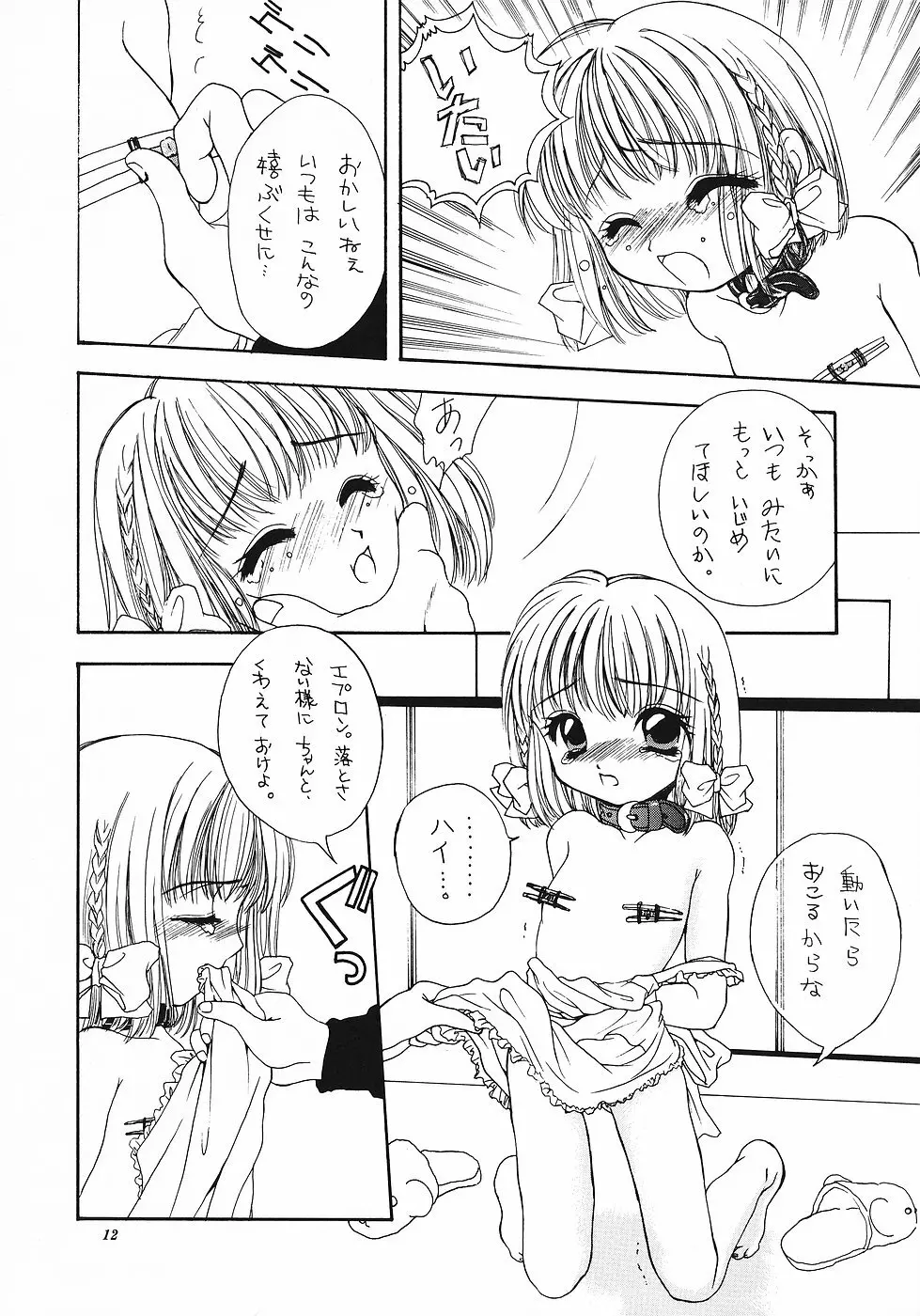 色彩艶妓3 しろいとり Page.11