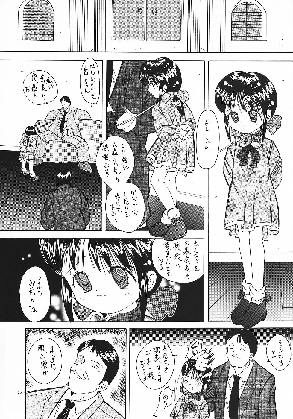 色彩艶妓3 しろいとり Page.17