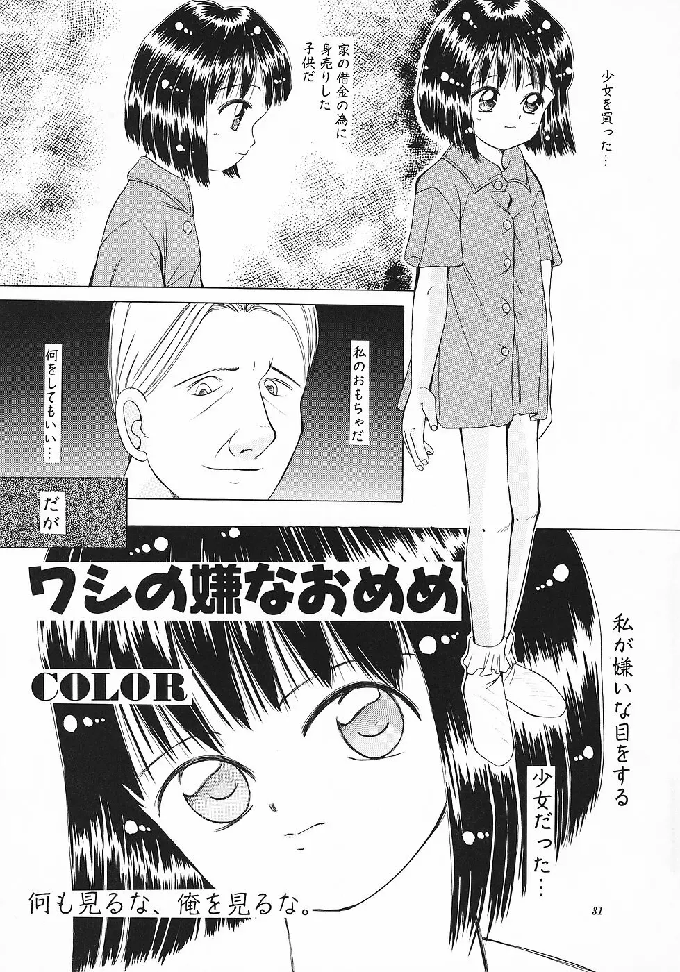 色彩艶妓3 しろいとり Page.30