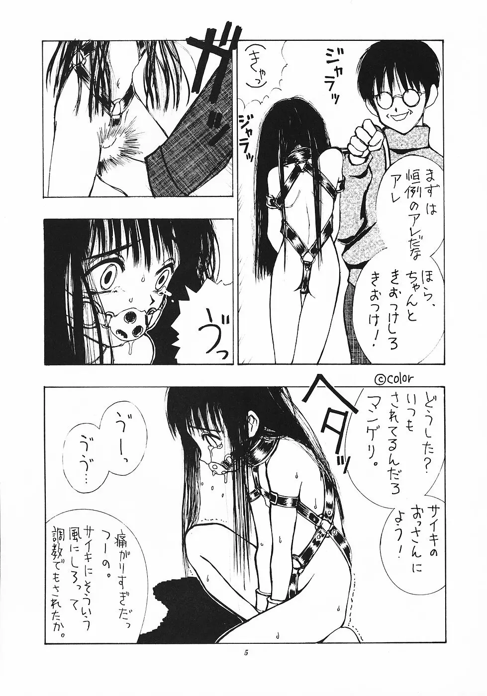 色彩艶妓3 しろいとり Page.4