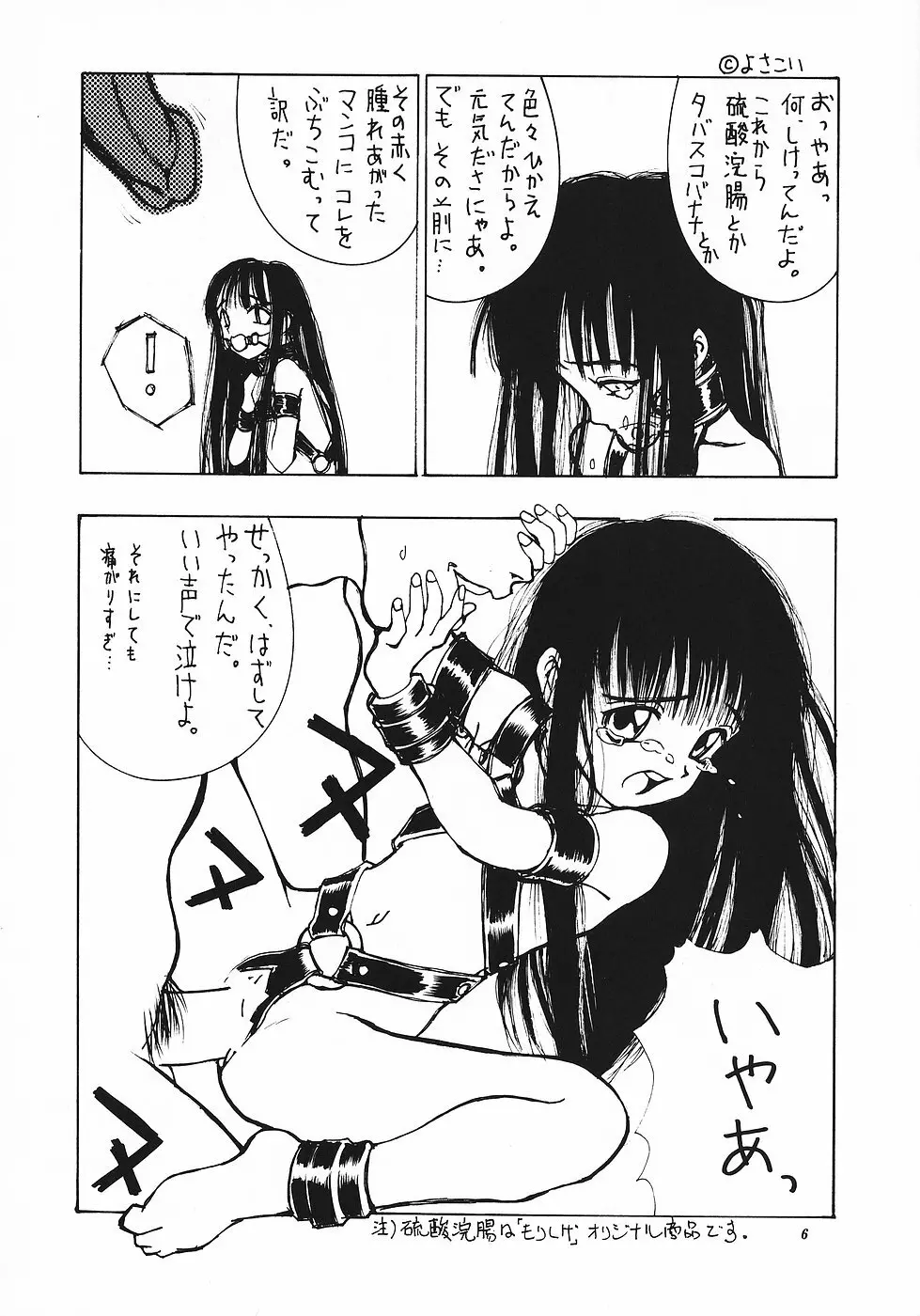 色彩艶妓3 しろいとり Page.5