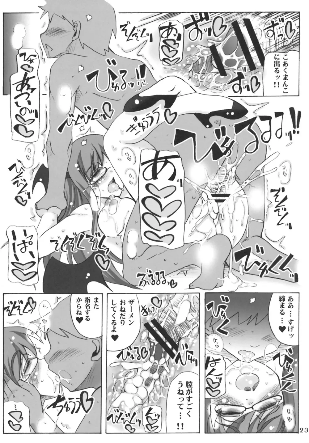 おいでませ紅魔「遊郭」館～全員集合～ Page.23