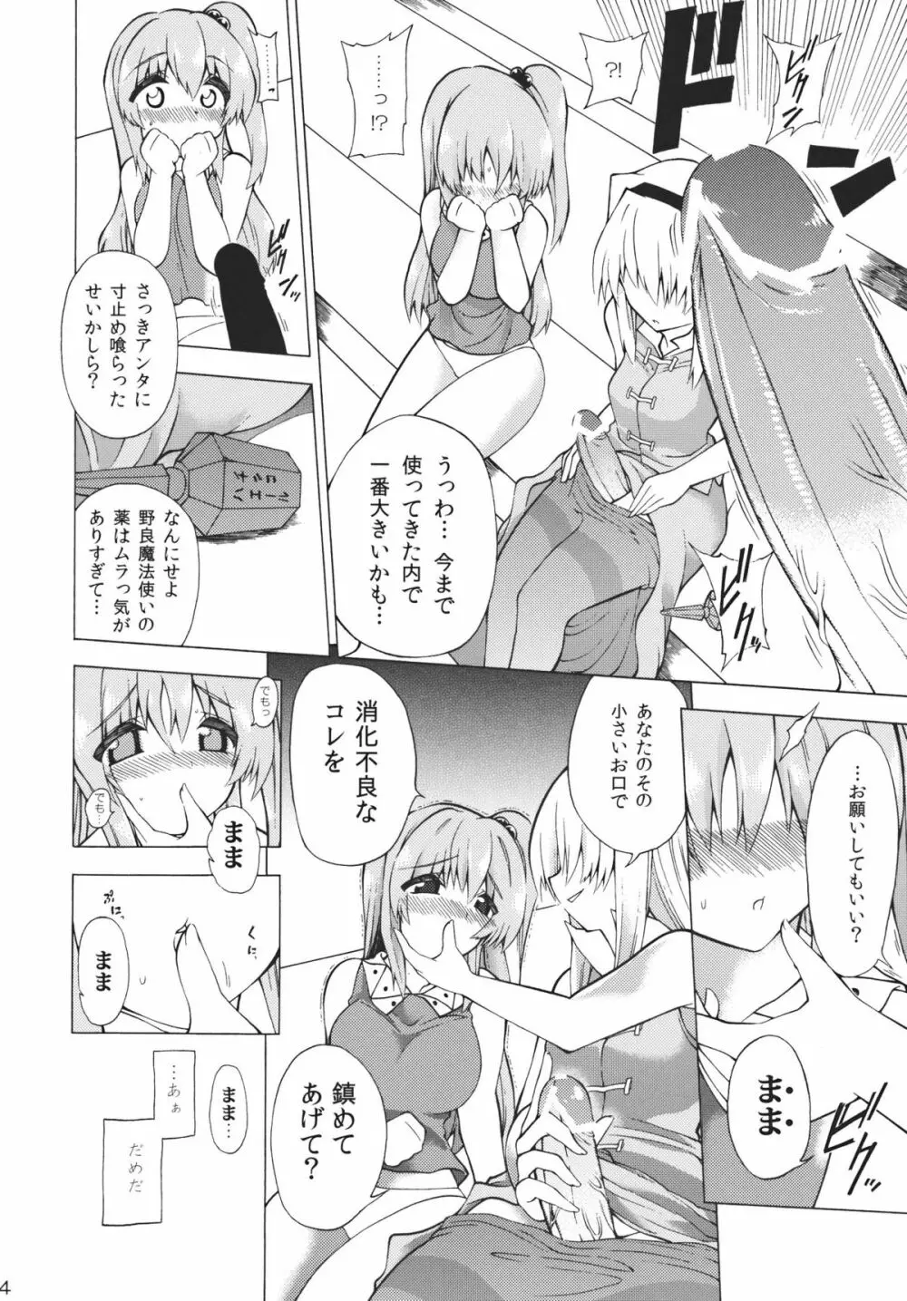 これで乱心★魔界神 Page.14