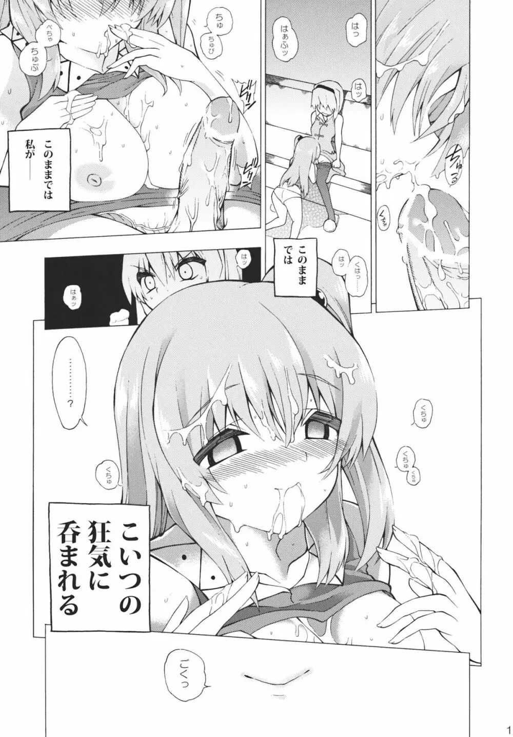 これで乱心★魔界神 Page.19