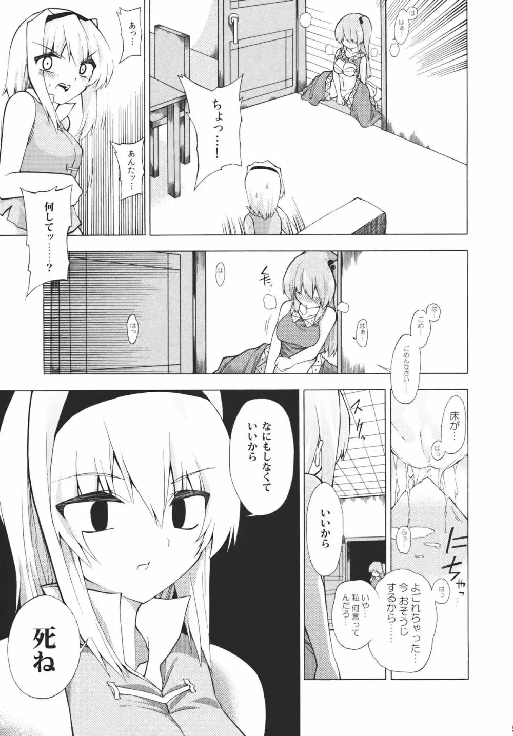 これで乱心★魔界神 Page.5