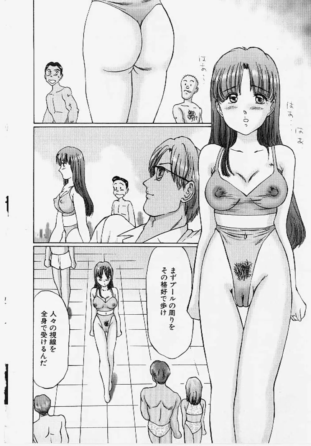 命令と服従 Page.131