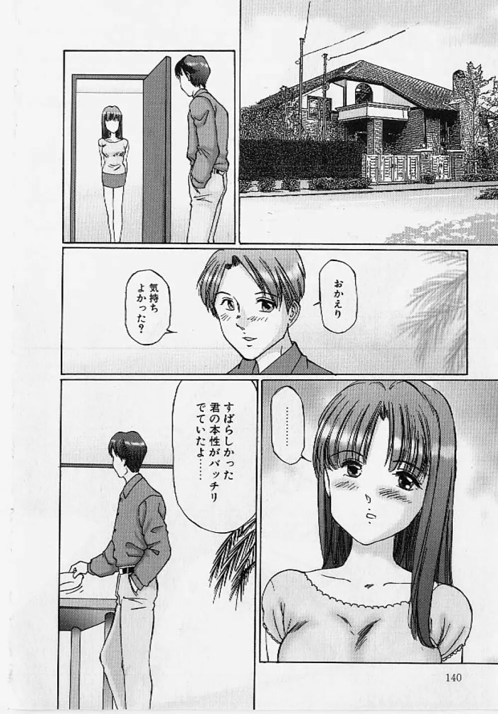 命令と服従 Page.139