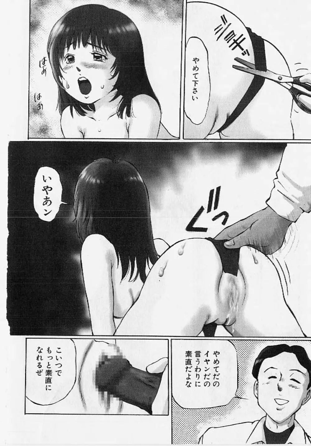 命令と服従 Page.155