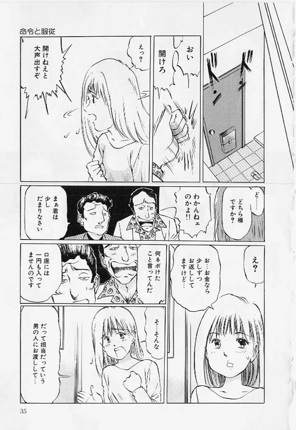 命令と服従 Page.34