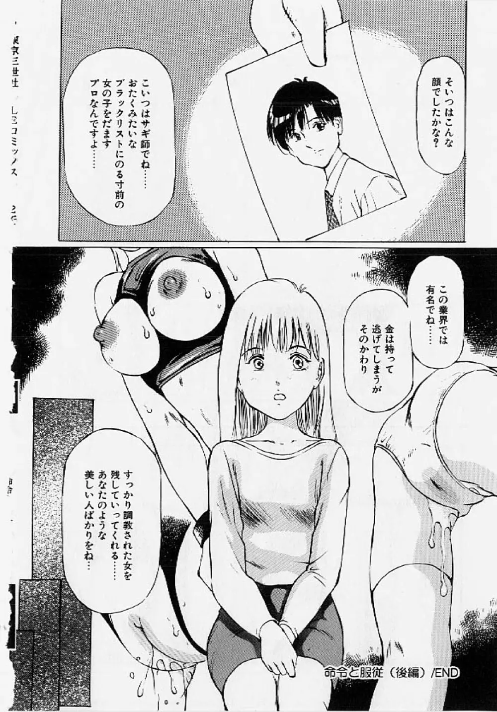 命令と服従 Page.35