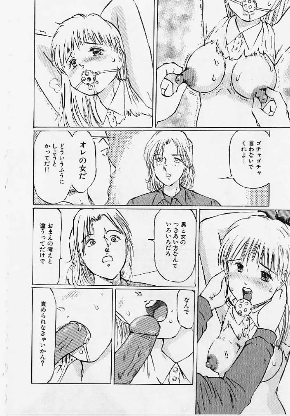 命令と服従 Page.45