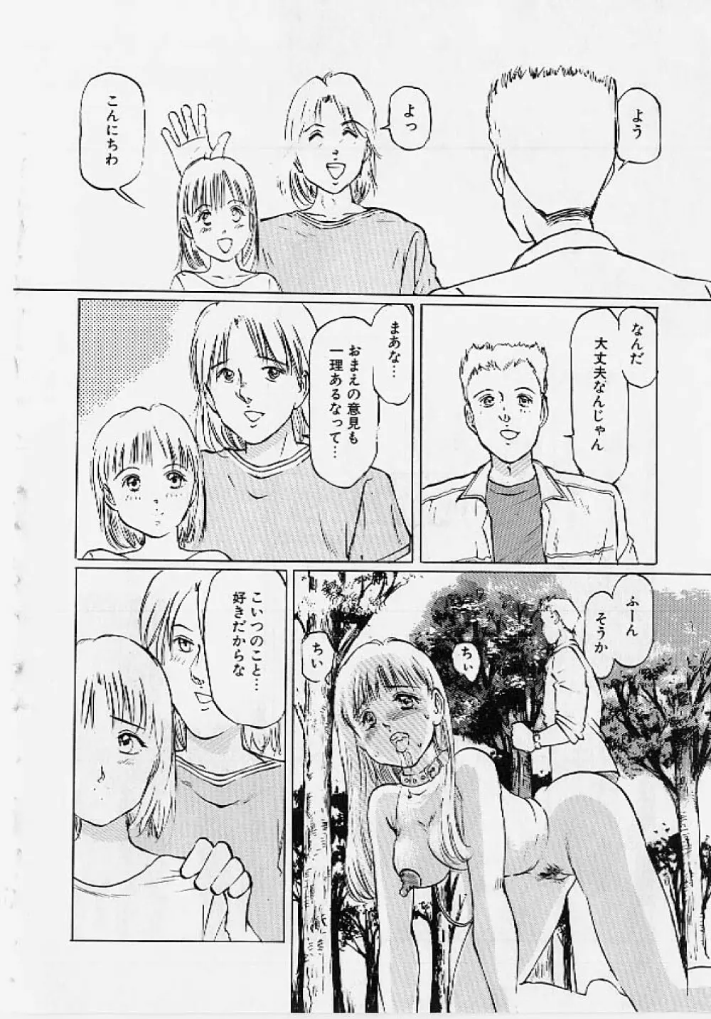 命令と服従 Page.49