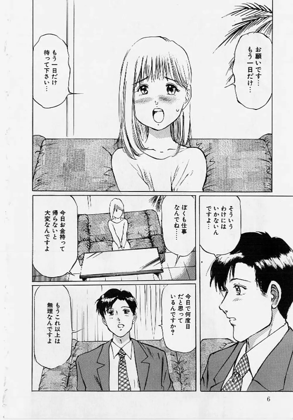 命令と服従 Page.5