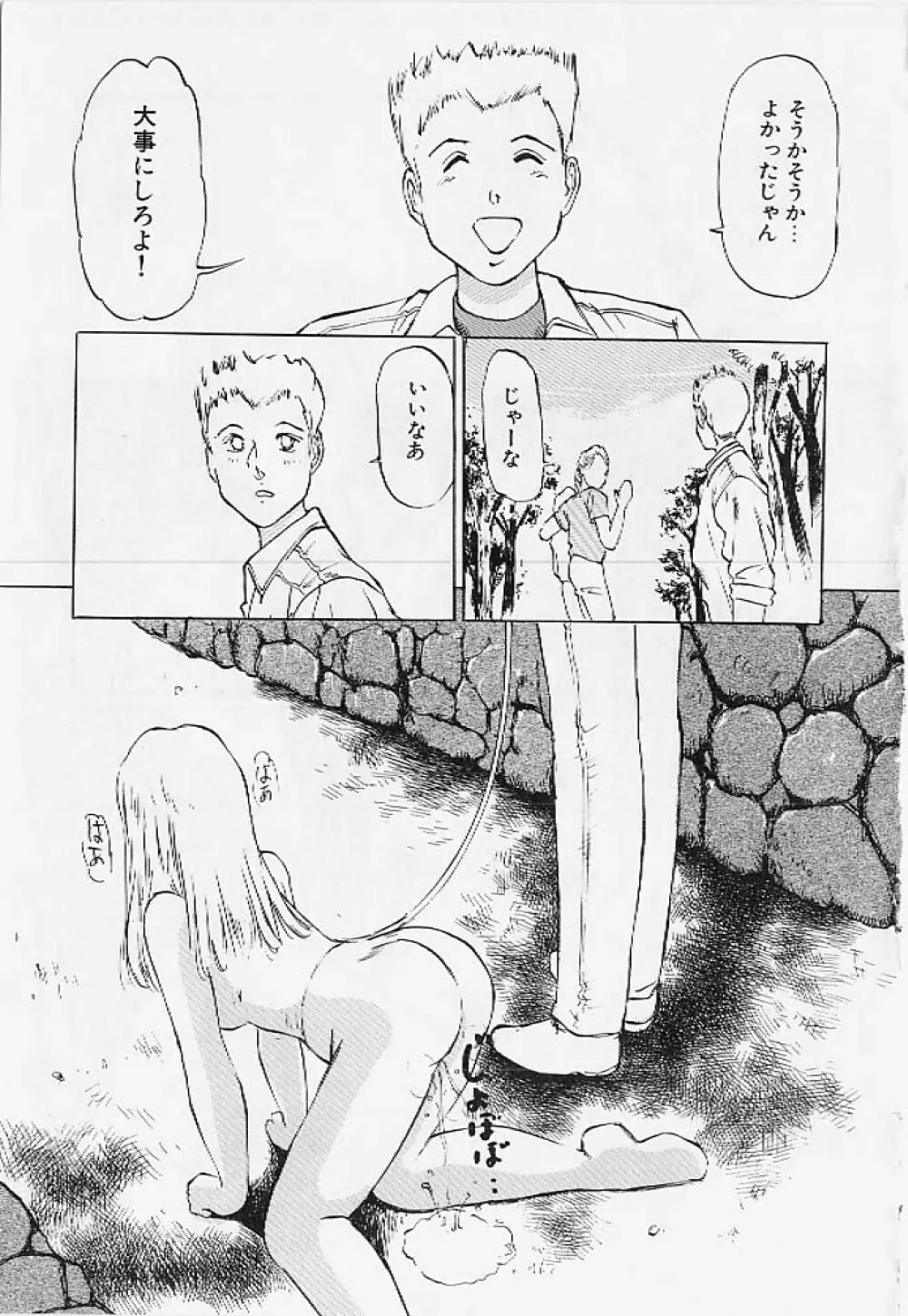 命令と服従 Page.50