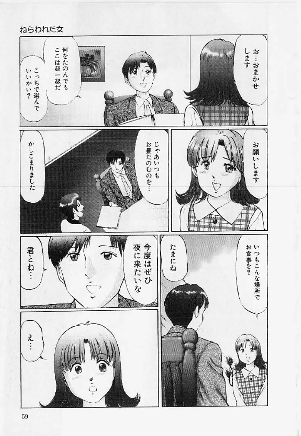 命令と服従 Page.58