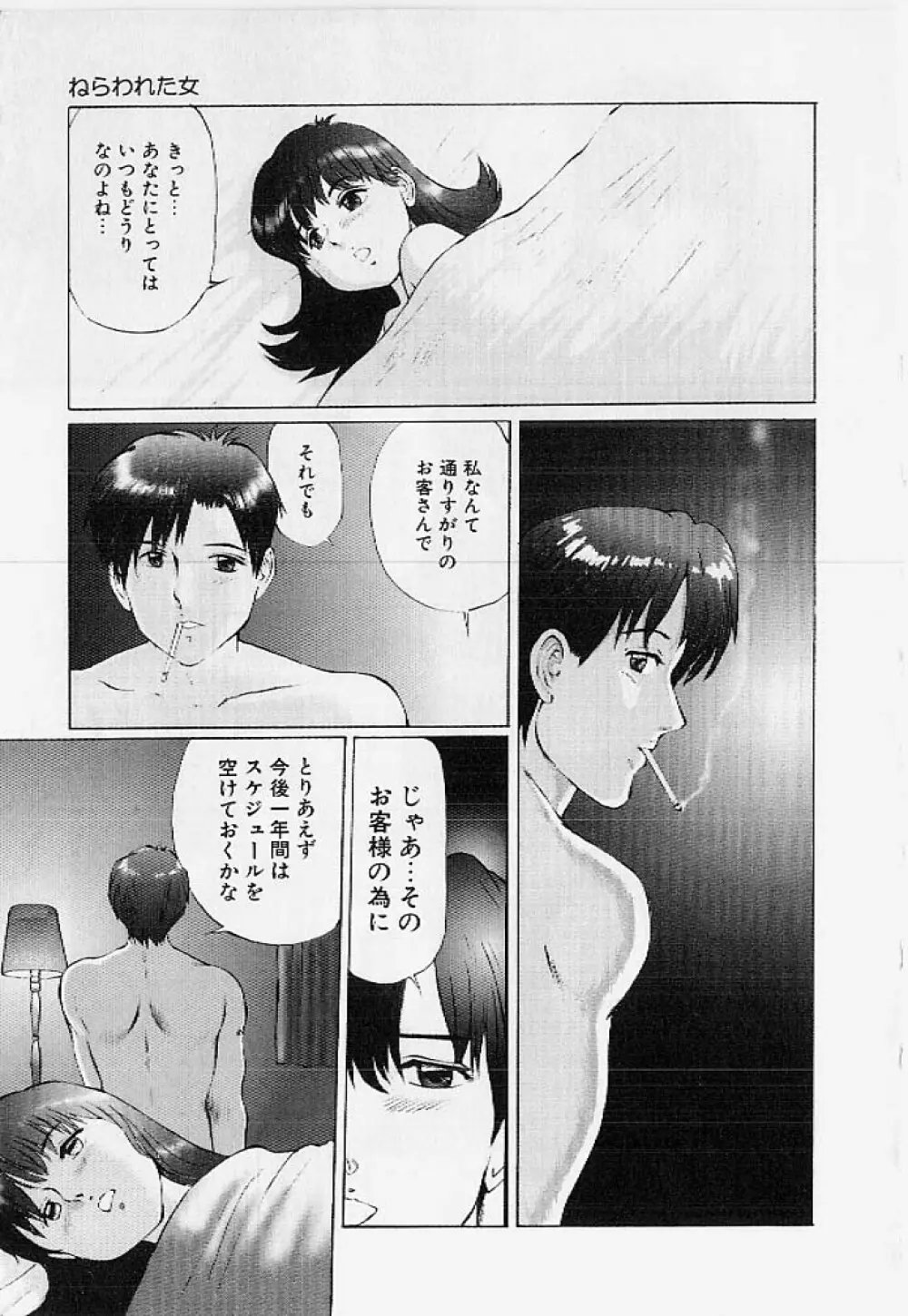 命令と服従 Page.60