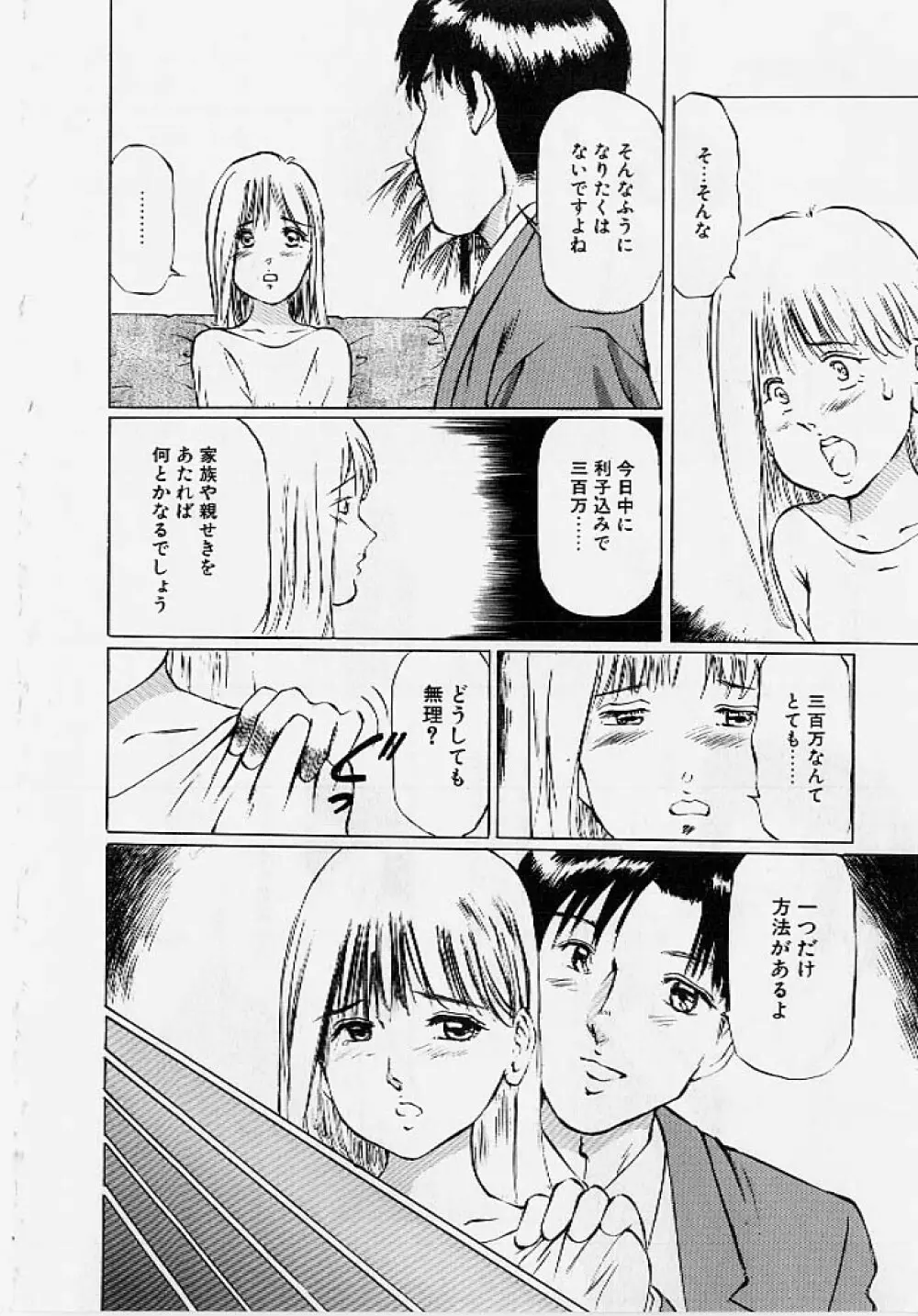 命令と服従 Page.7