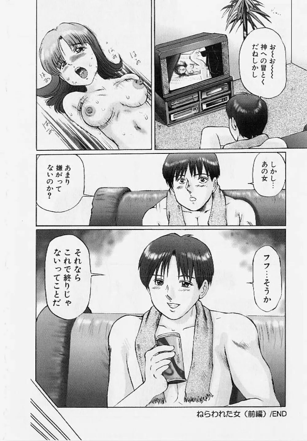 命令と服従 Page.71