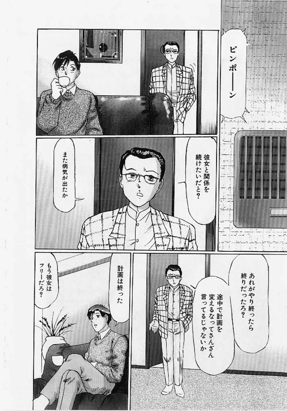 命令と服従 Page.73