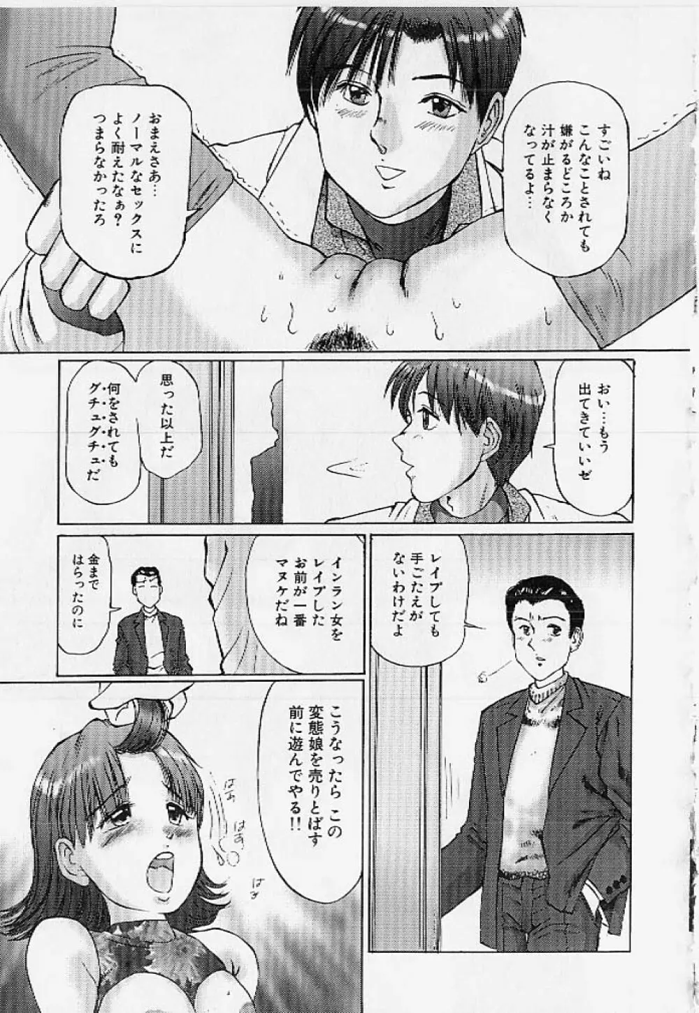 命令と服従 Page.84