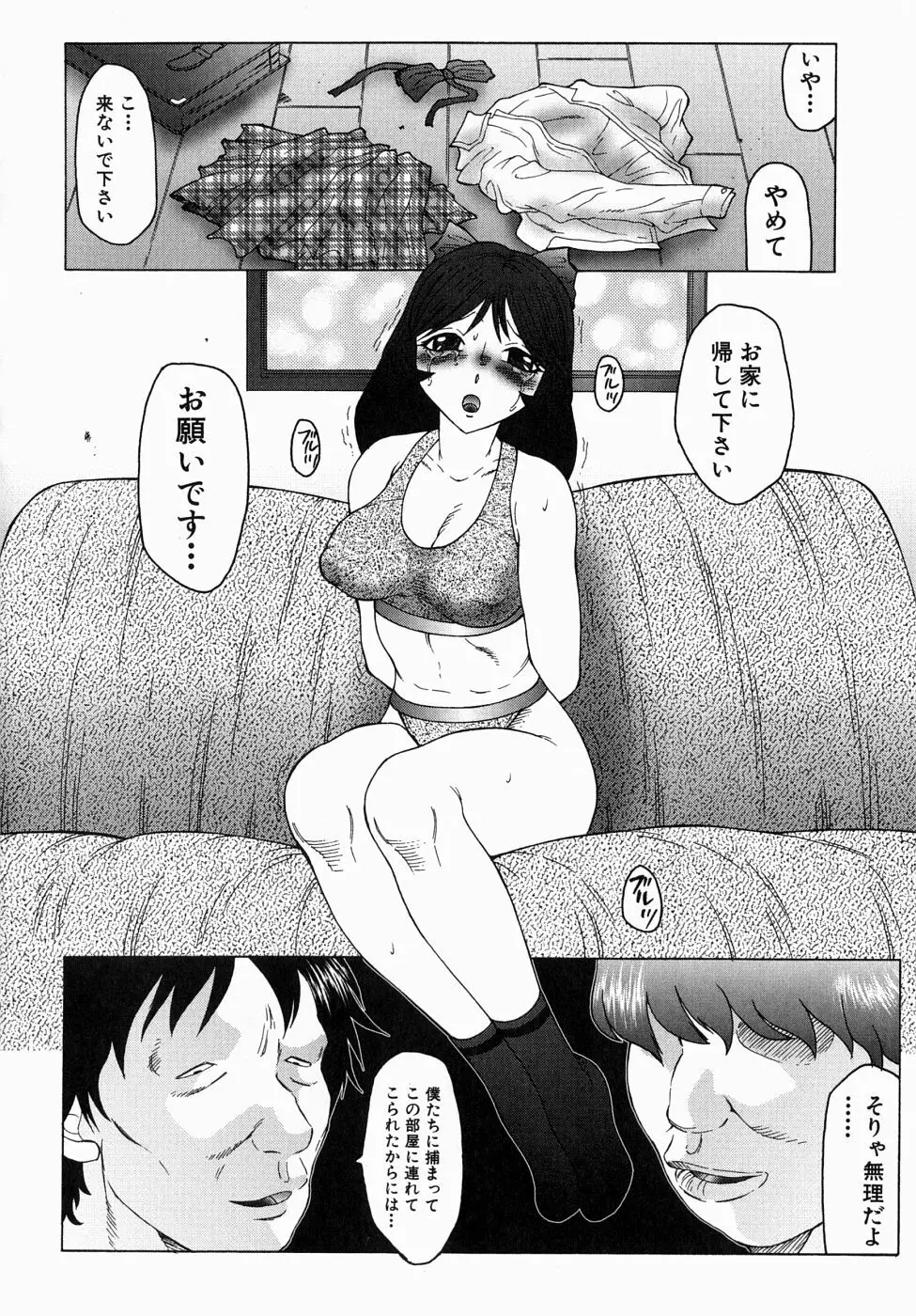 犯されて…失神 Page.124