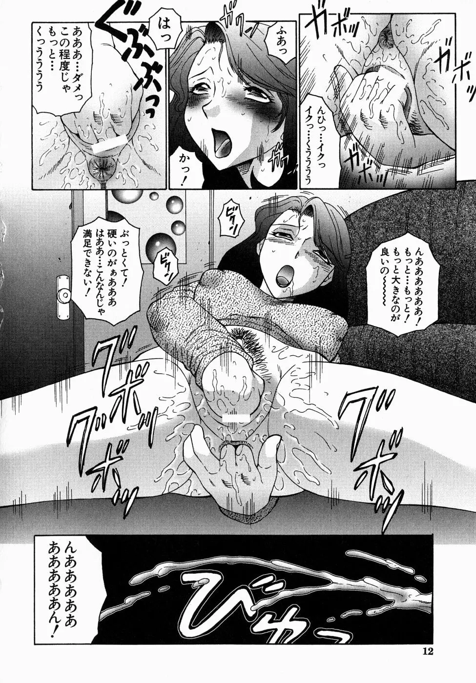 犯されて…失神 Page.14