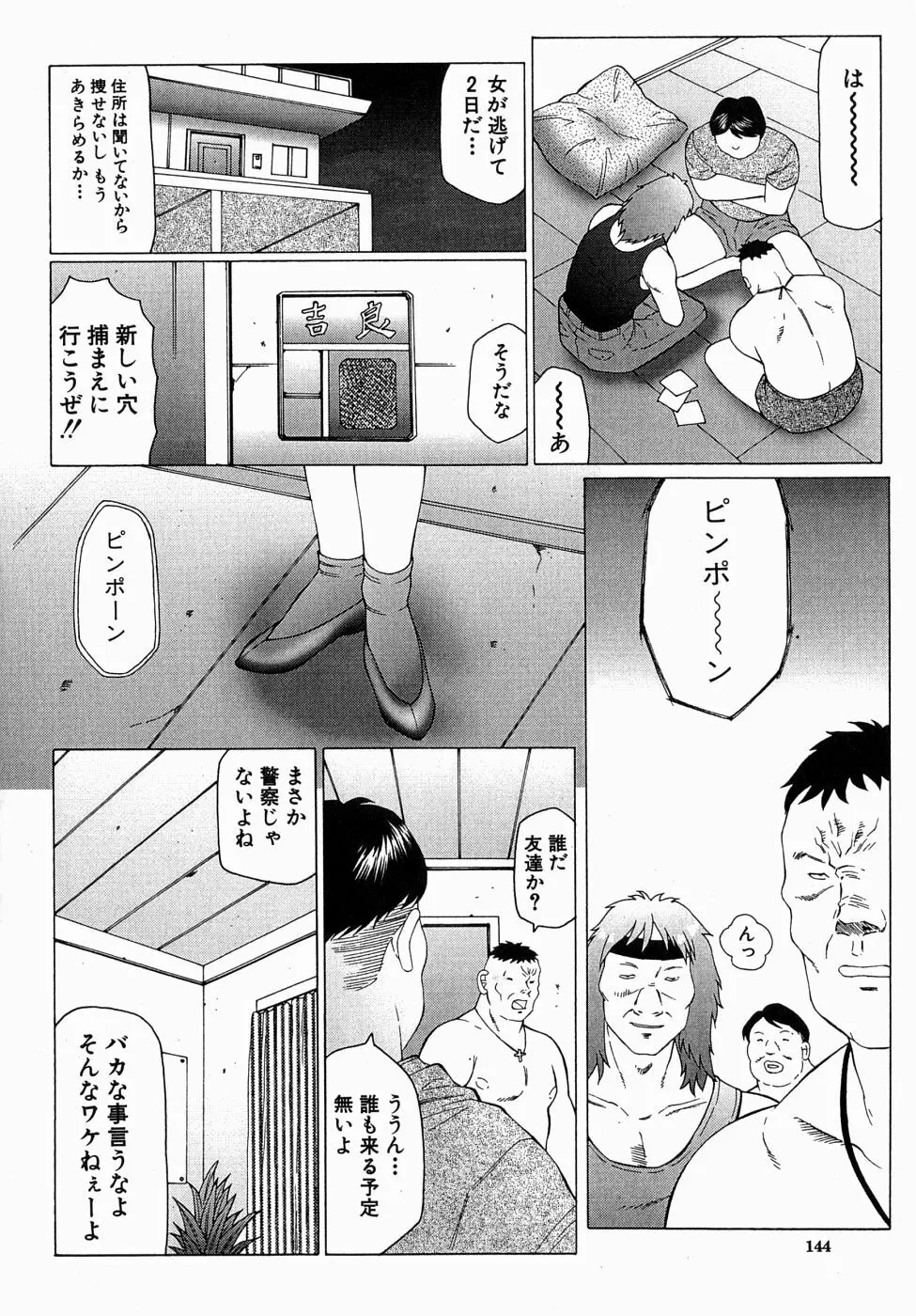 犯されて…失神 Page.146