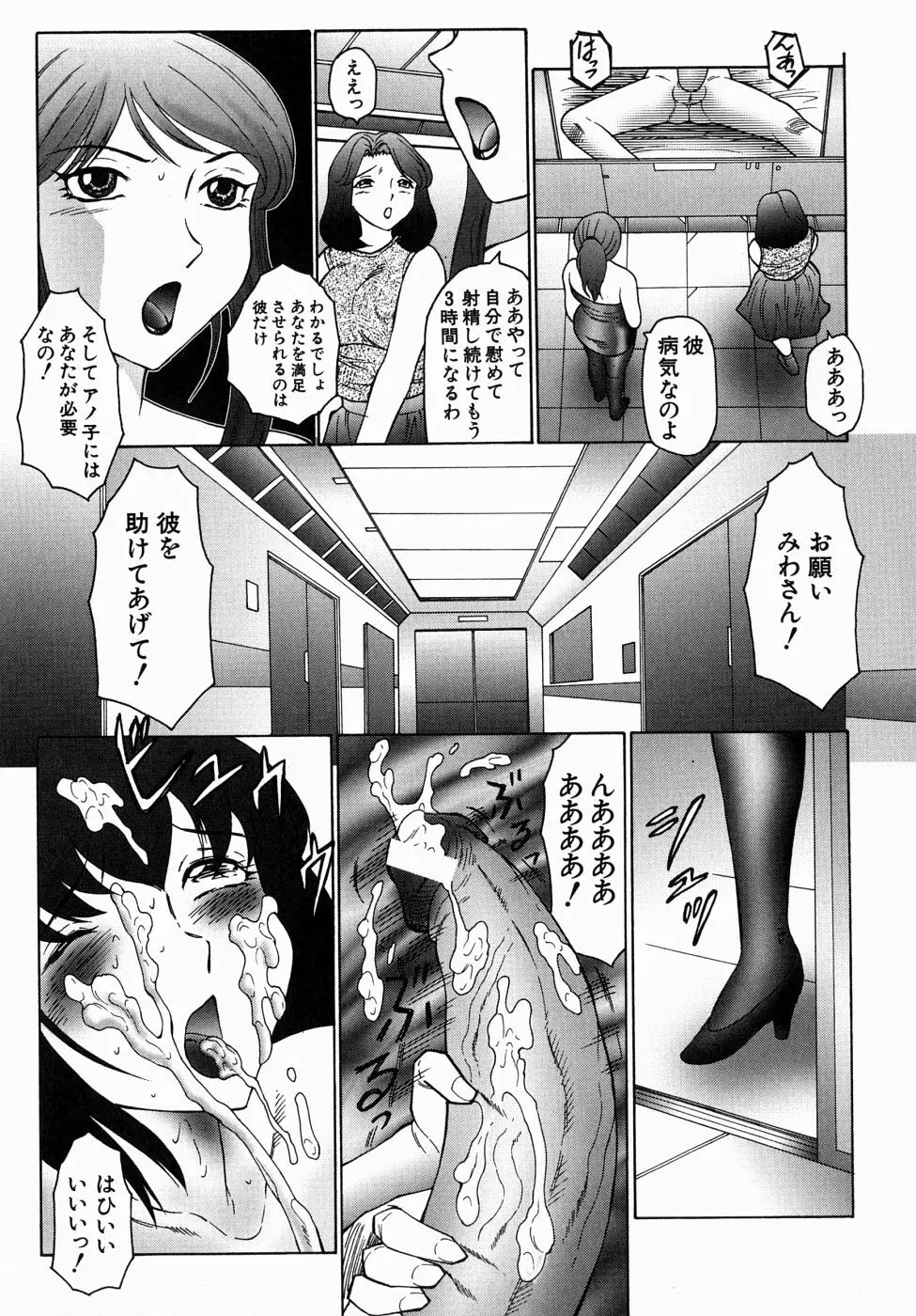 犯されて…失神 Page.33