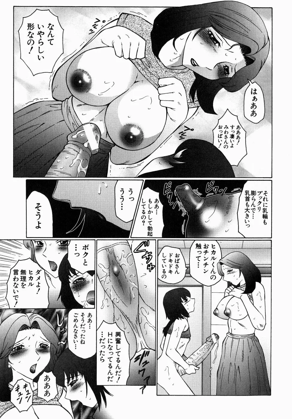 犯されて…失神 Page.39