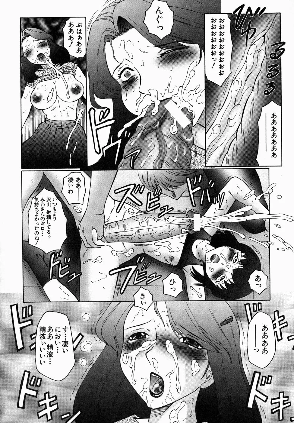 犯されて…失神 Page.42